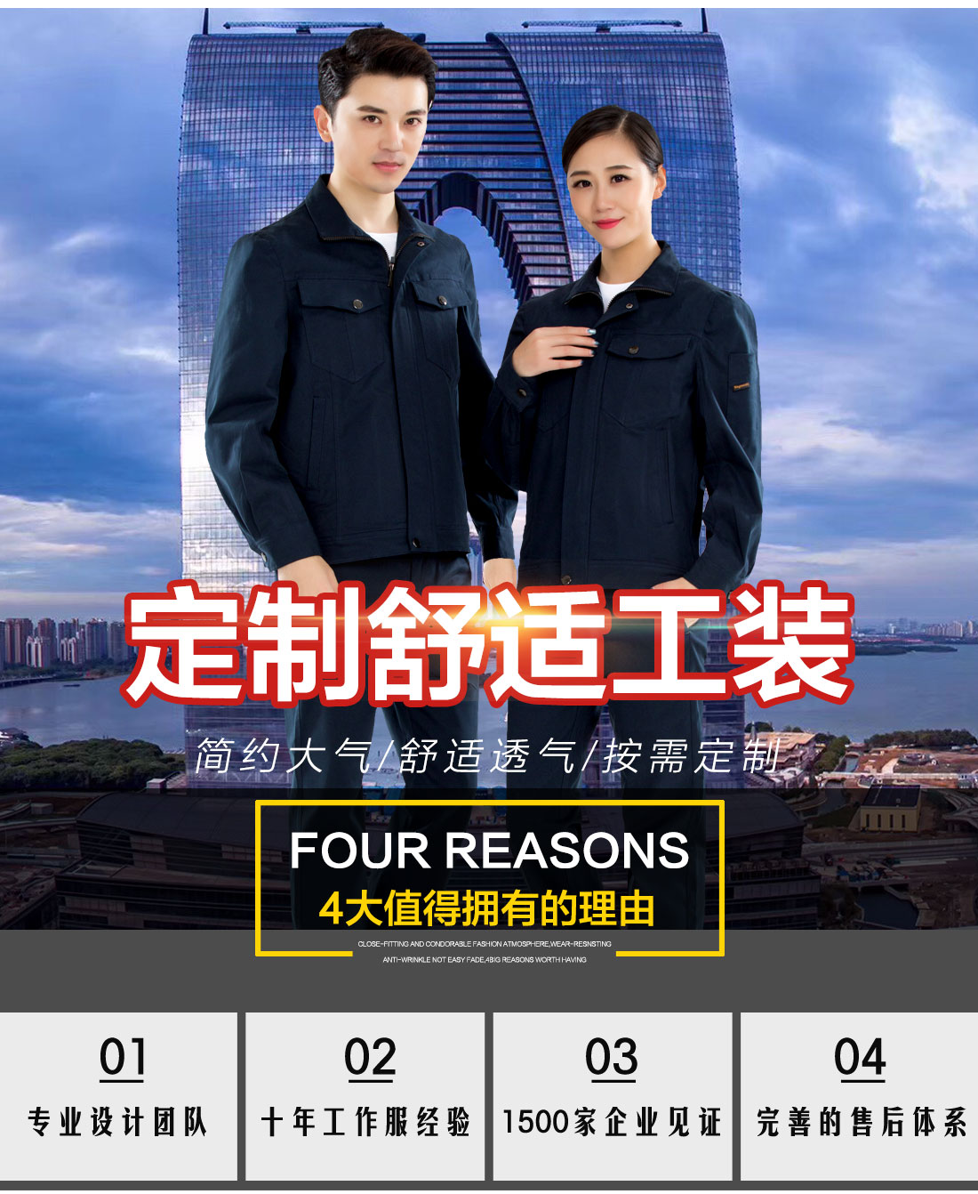 高档工作服定做